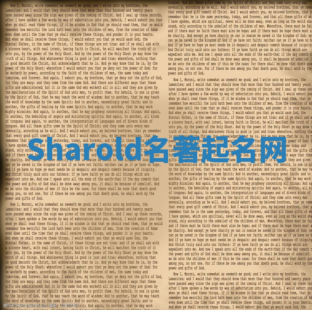 Sharold名著起名网 Sharold名著起名网