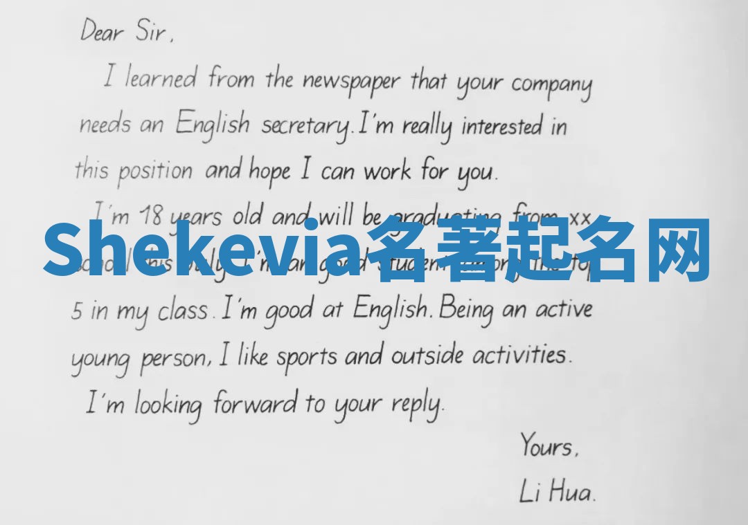 Shekevia名著起名网