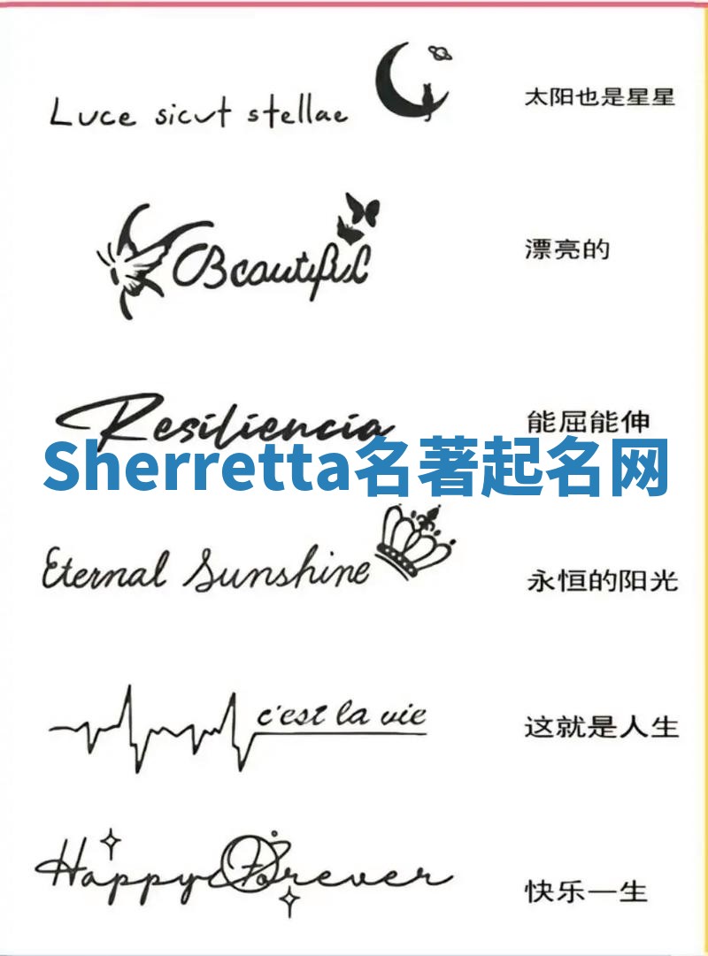 Sherretta名著起名网
