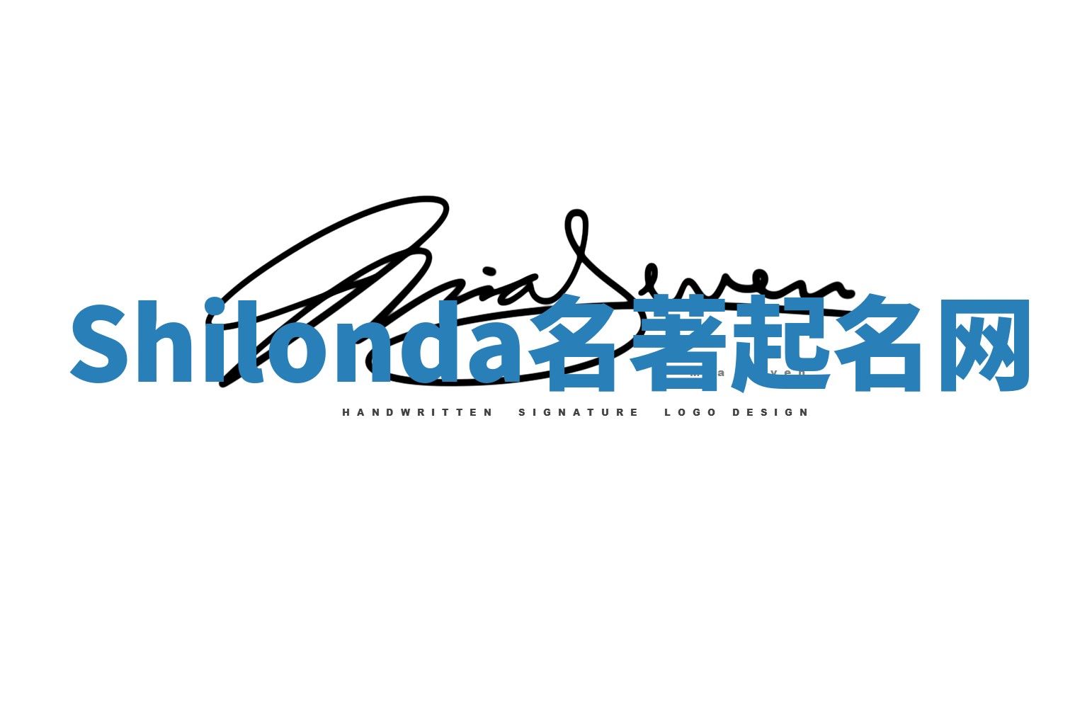 Shilonda名著起名网
