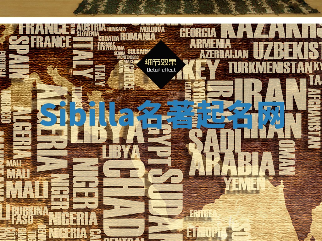 Sibilla名著起名网