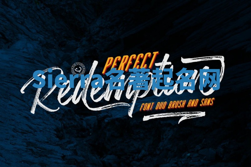 Sierra名著起名网