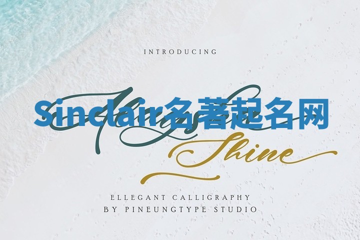 Sinclair名著起名网