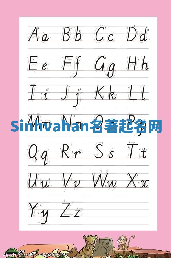 Sinhvahan名著起名网