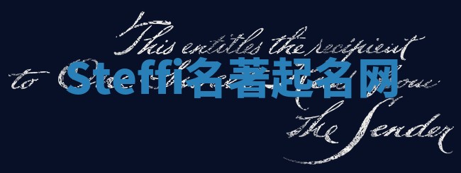Steffi名著起名网