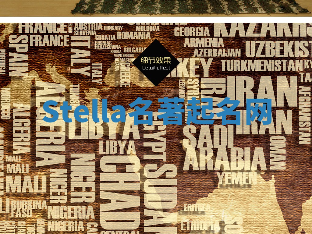 Stella名著起名网