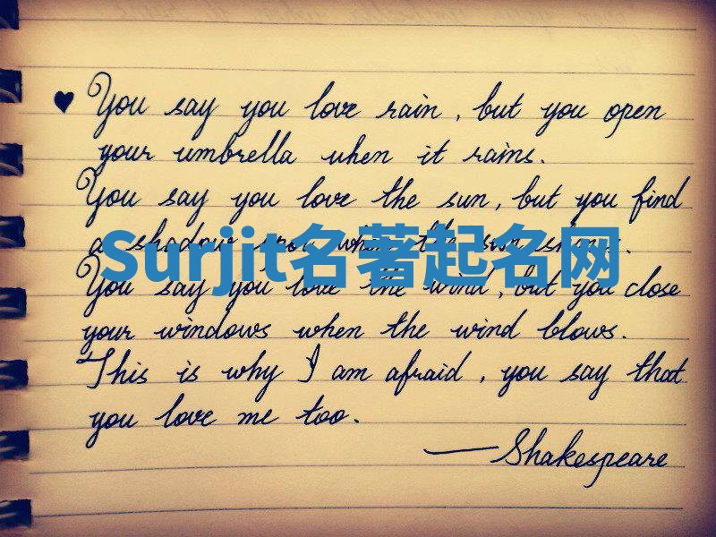 Surjit名著起名网