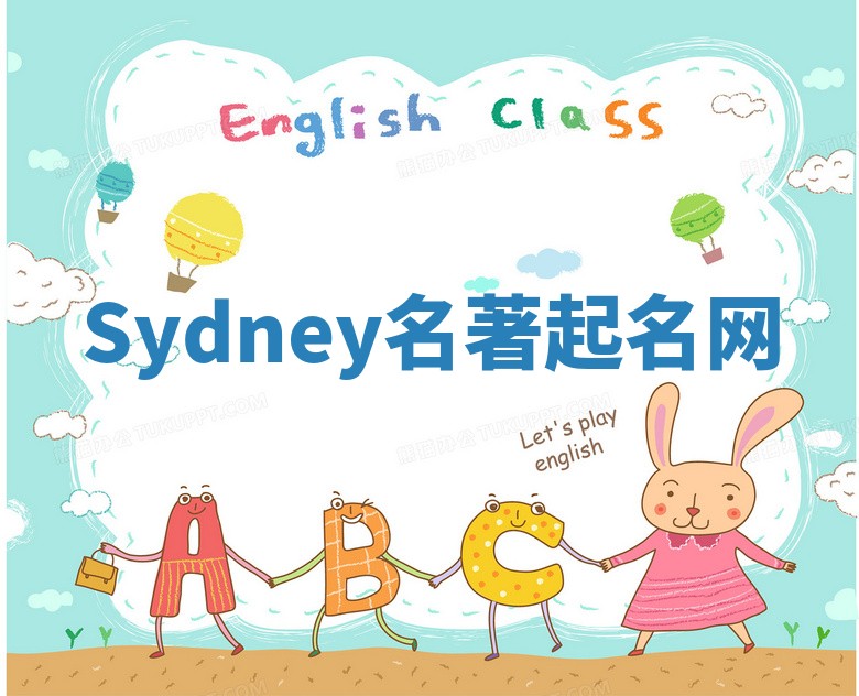 Sydney名著起名网