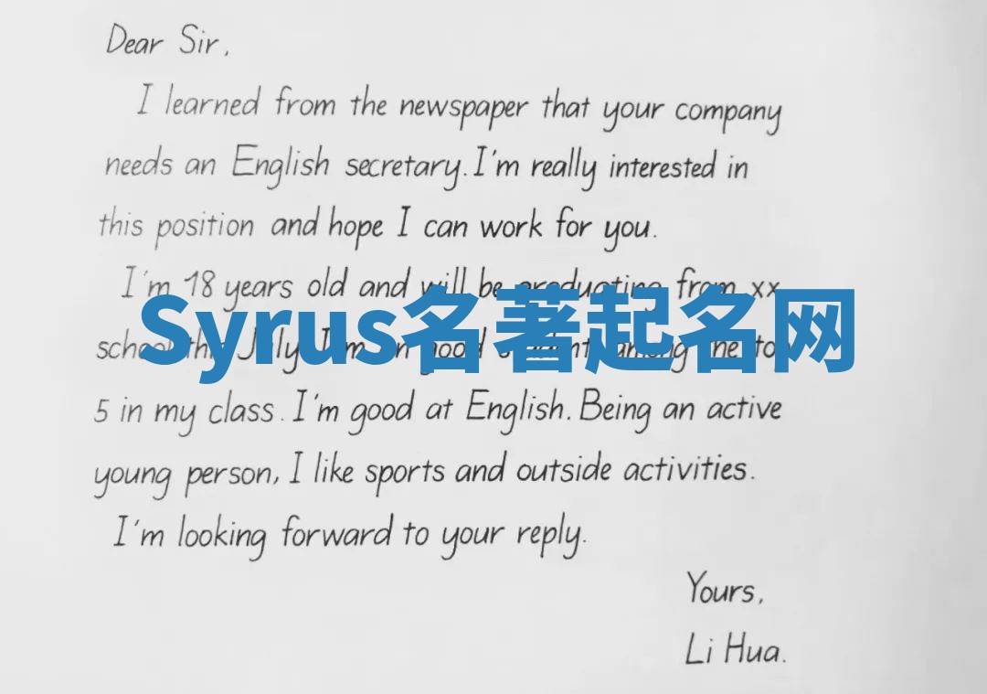 Syrus名著起名网