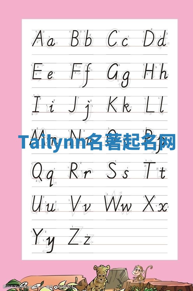 Tailynn名著起名网