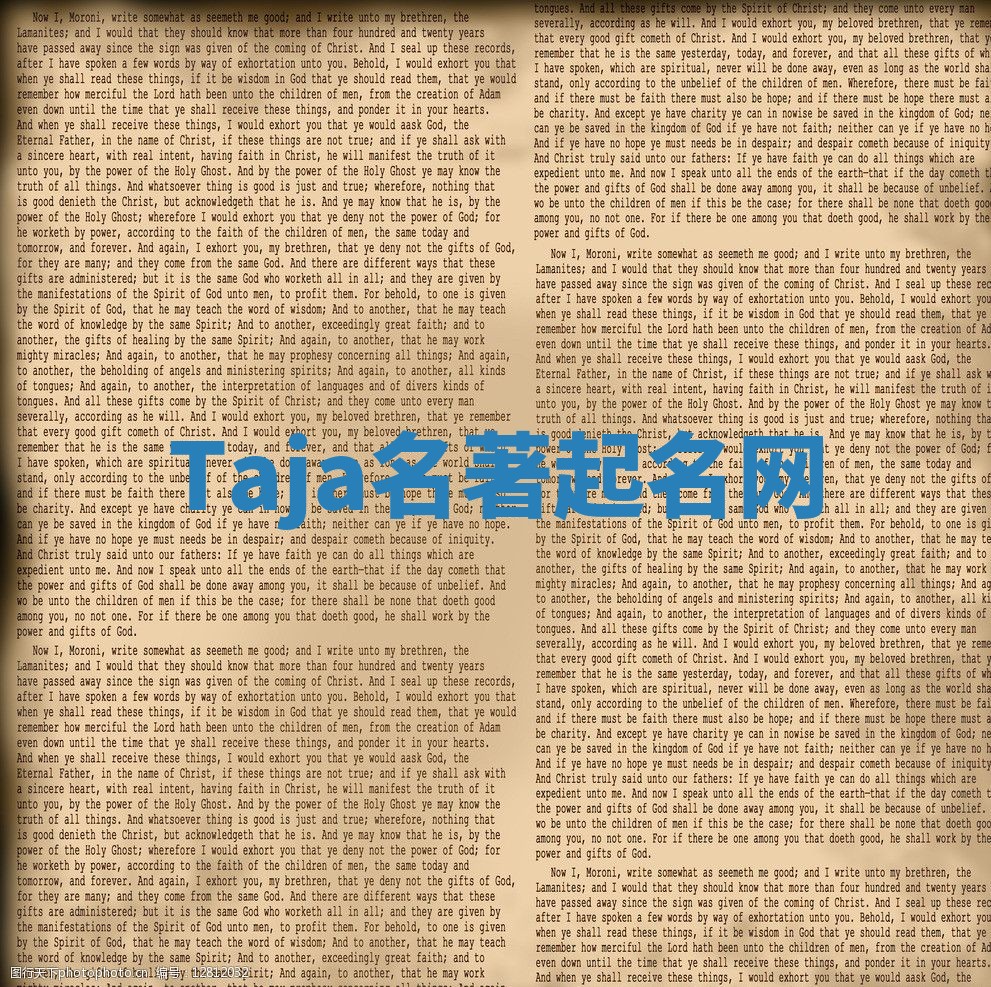 Taja名著起名网