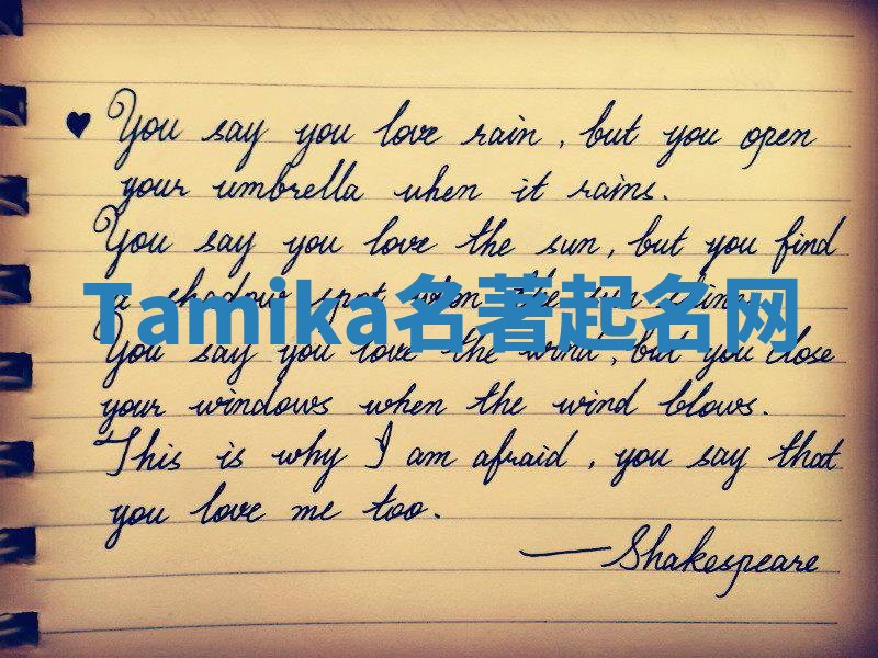 Tamika名著起名网