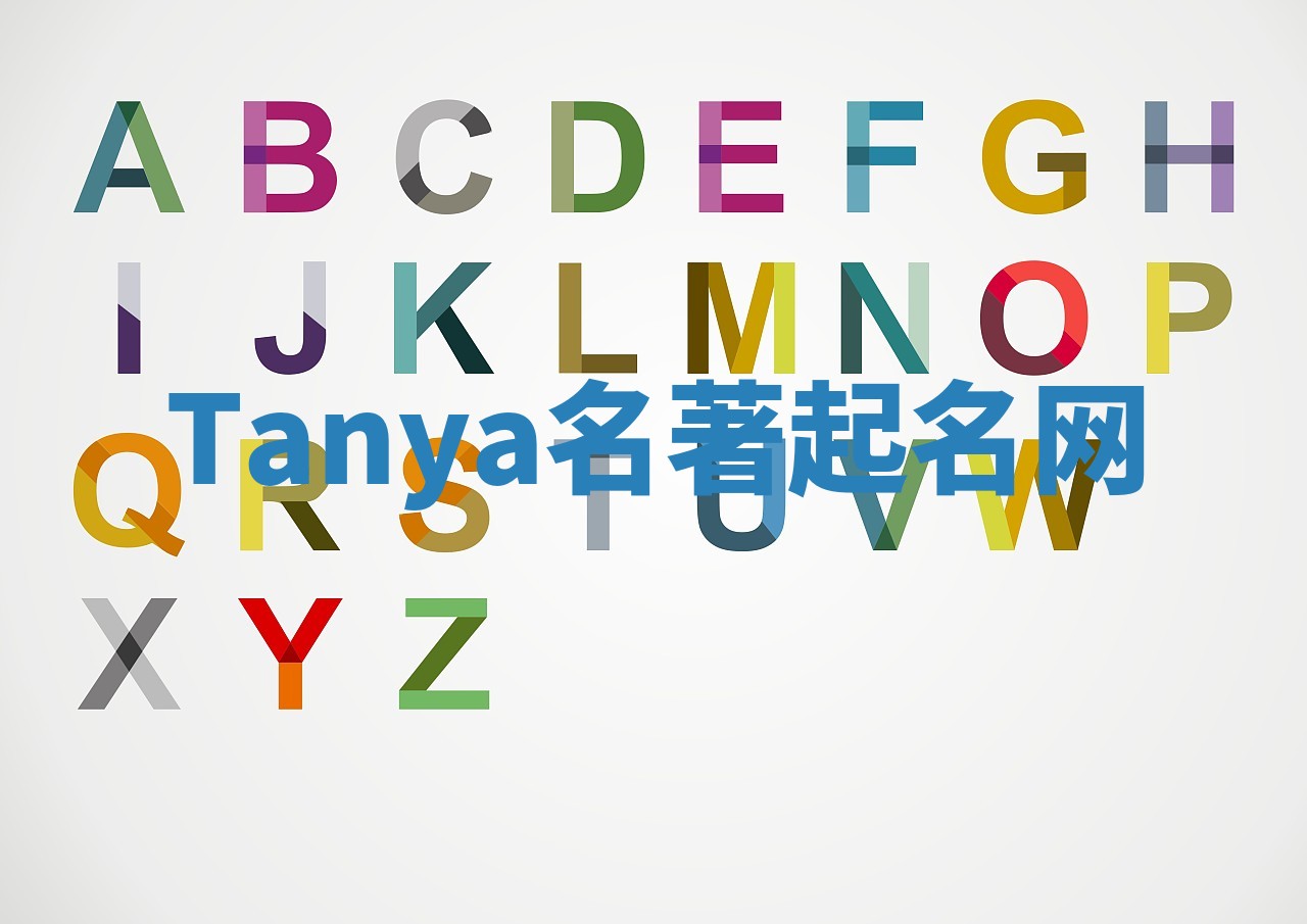 Tanya名著起名网