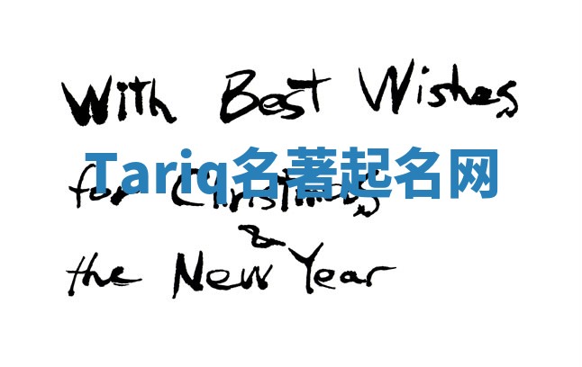Tariq名著起名网