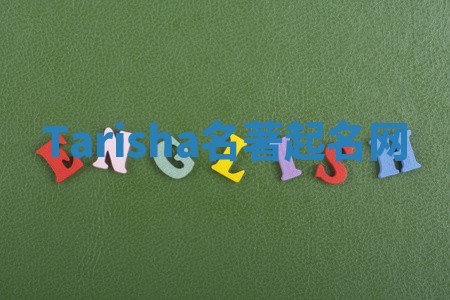 Tarisha名著起名网