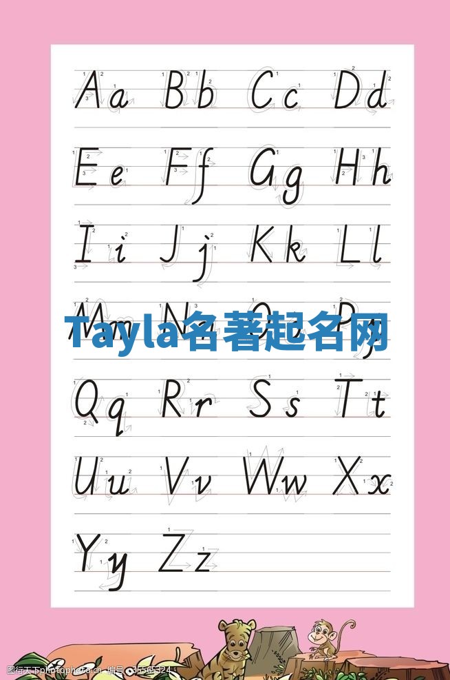 Tayla名著起名网