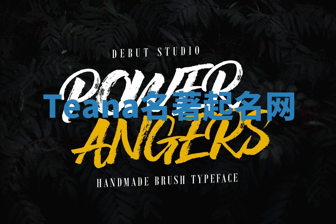 Teana名著起名网