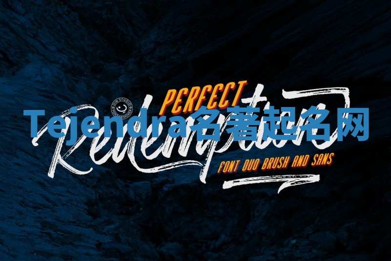 Tejendra名著起名网 Tejendra名著起名网