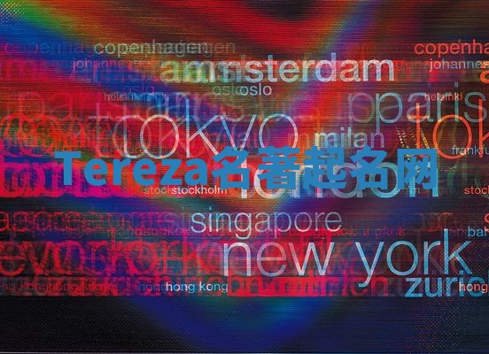 Tereza名著起名网