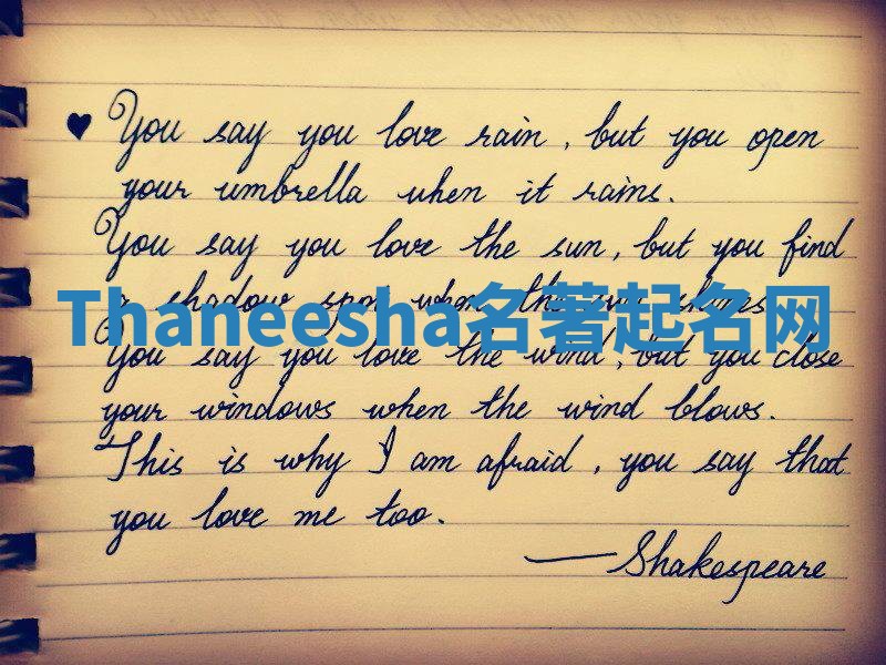 Thaneesha名著起名网 Thaneesha名著起名网