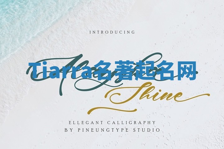 Tiarra名著起名网