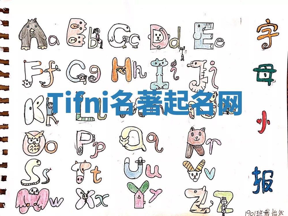 Tifni名著起名网