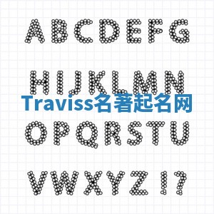 Traviss名著起名网