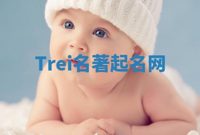 Trei名著起名网