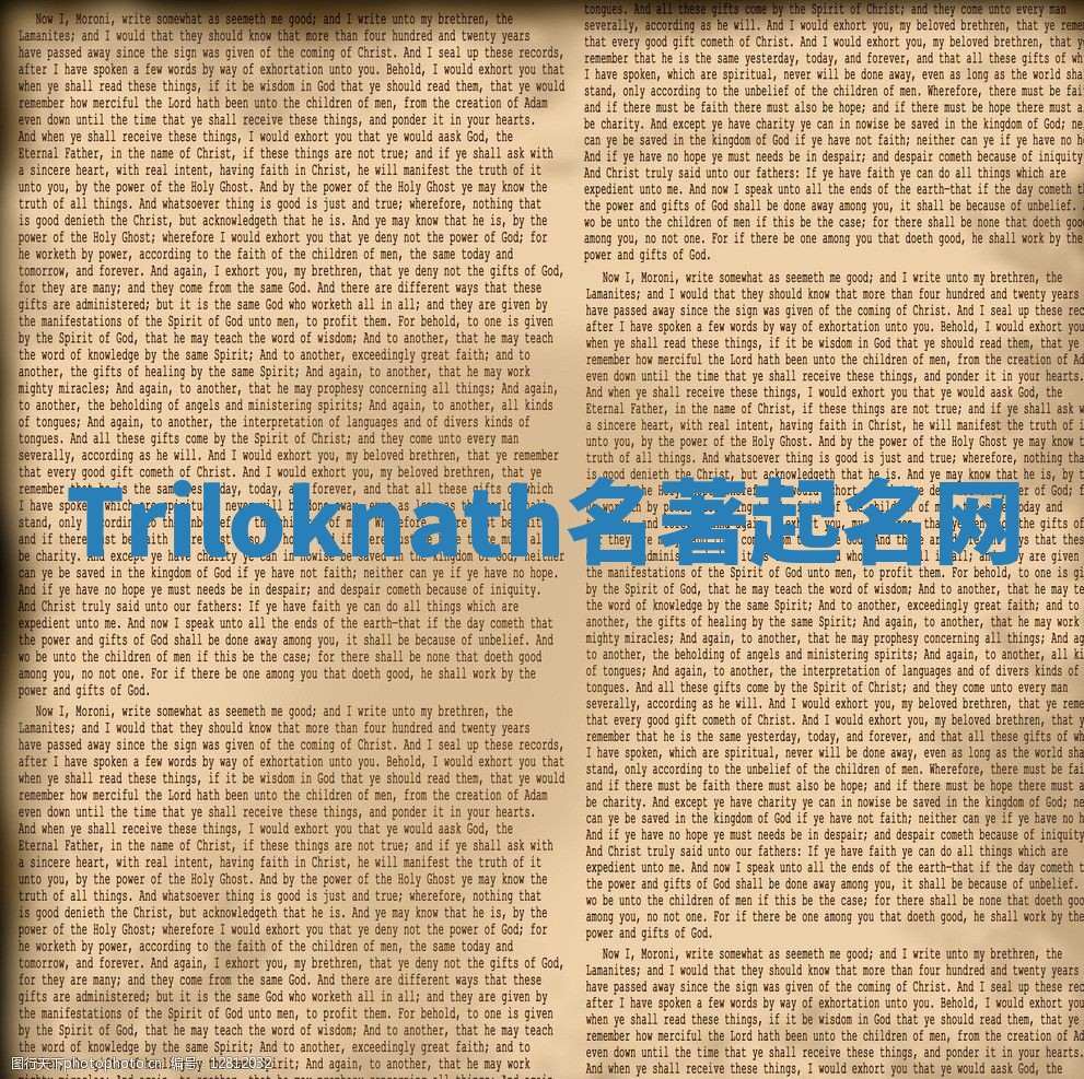Triloknath名著起名网