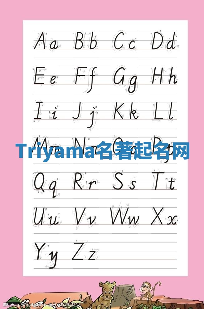 Triyama名著起名网 Triyama名著起名网