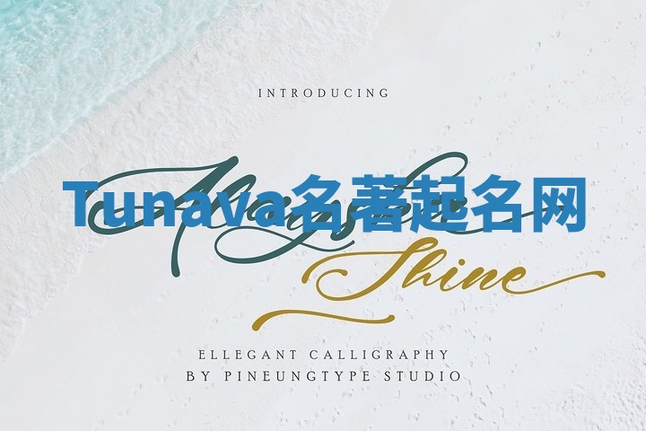 Tunava名著起名网