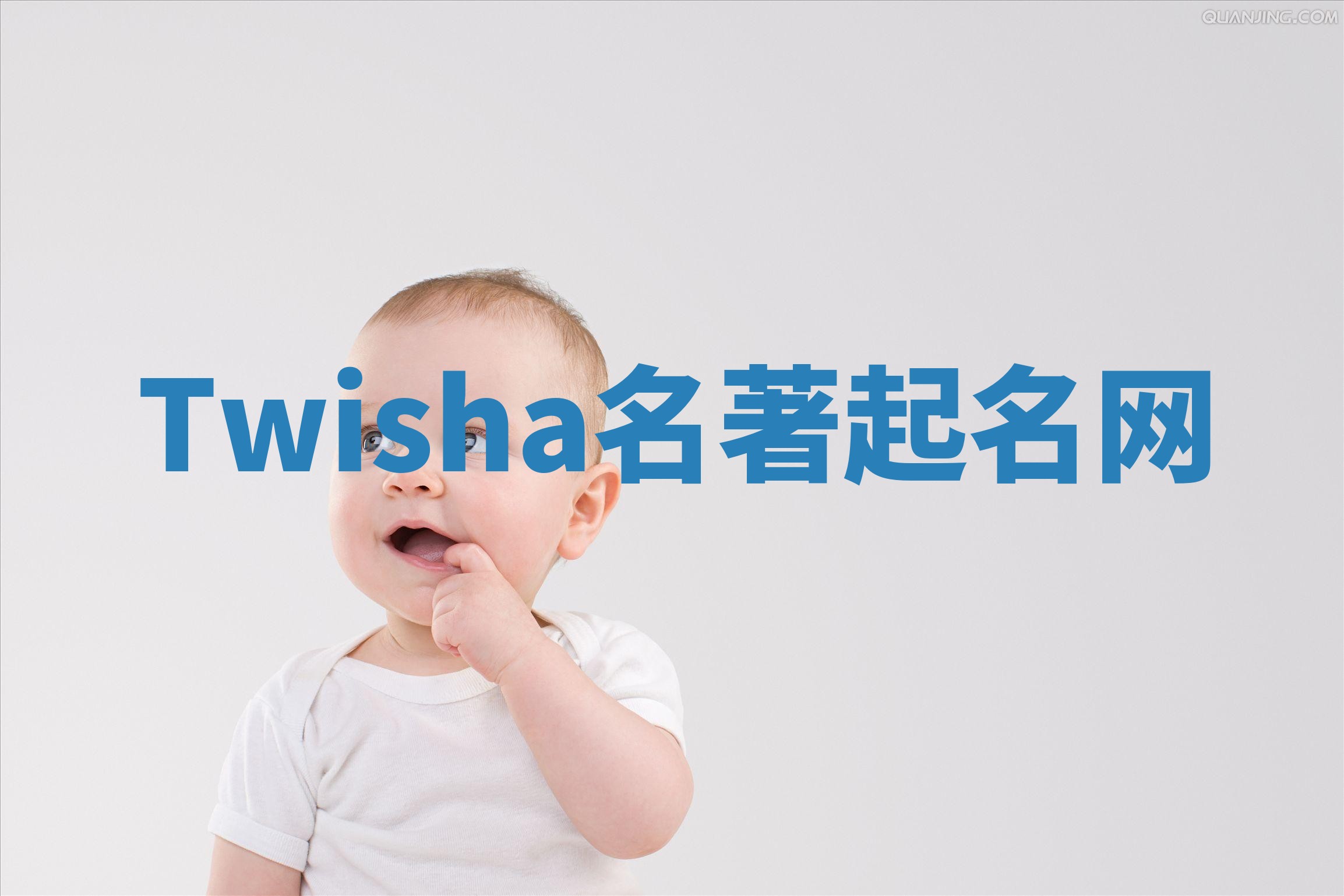 Twisha名著起名网