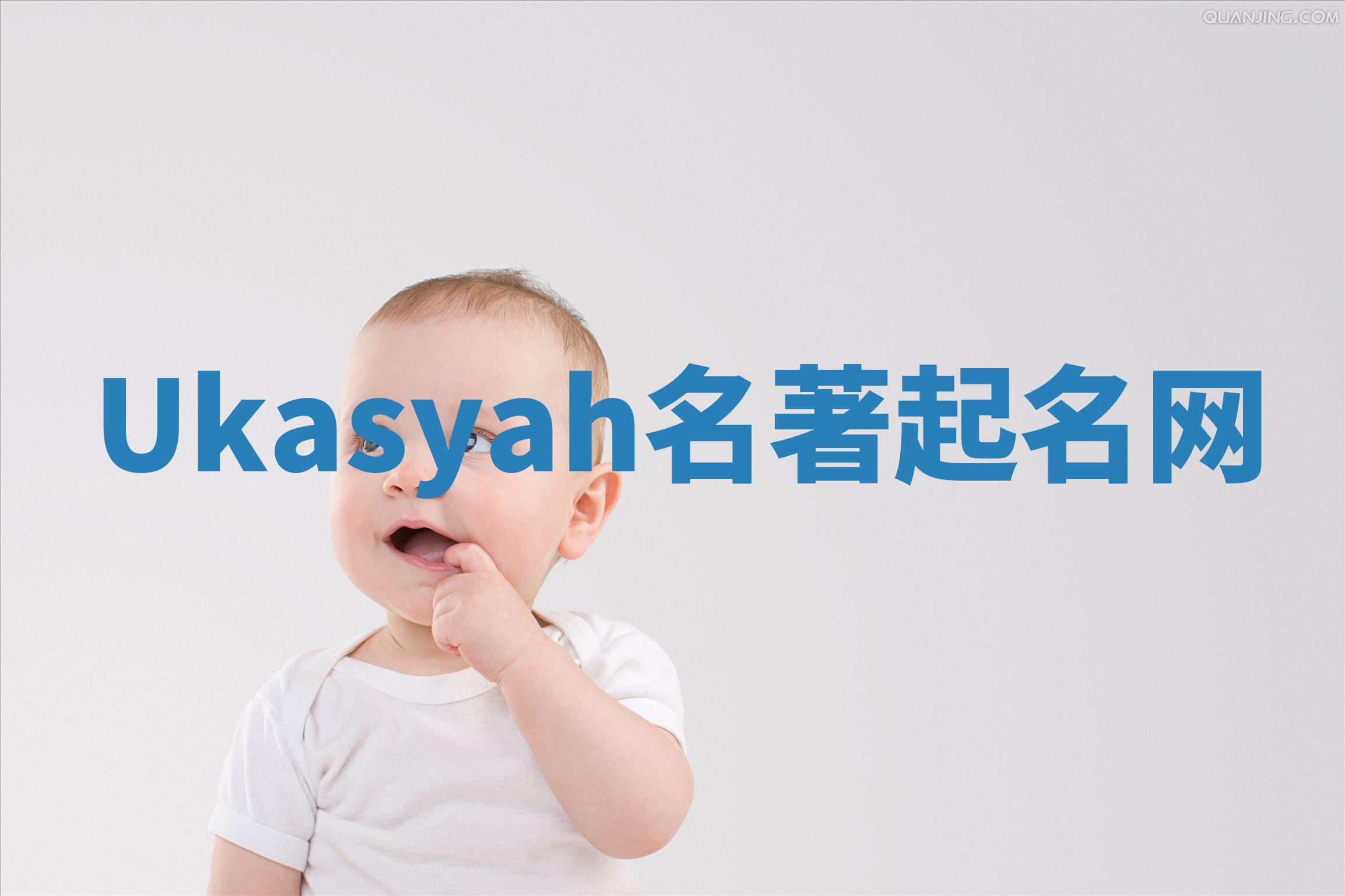 Ukasyah名著起名网