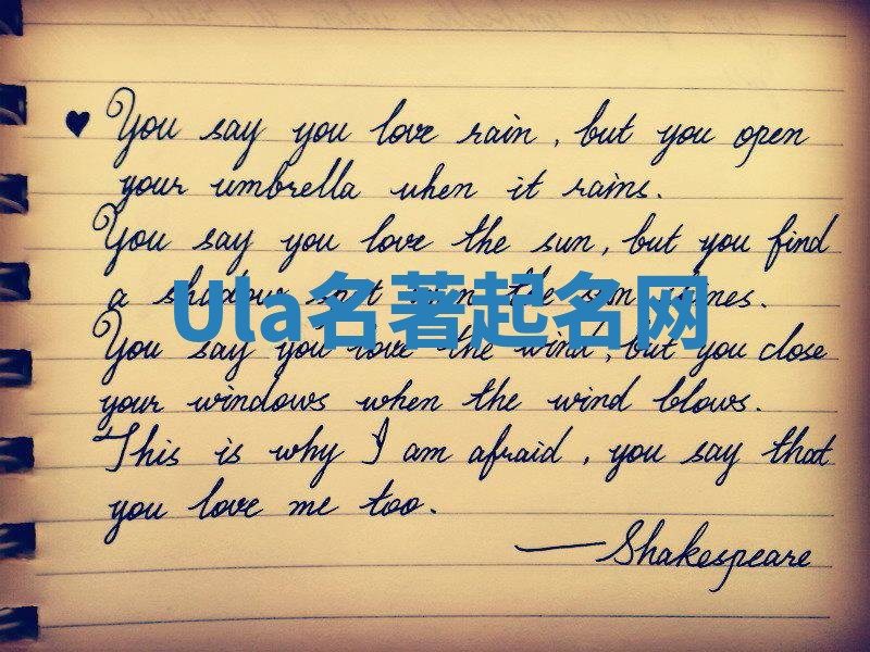 Ula名著起名网