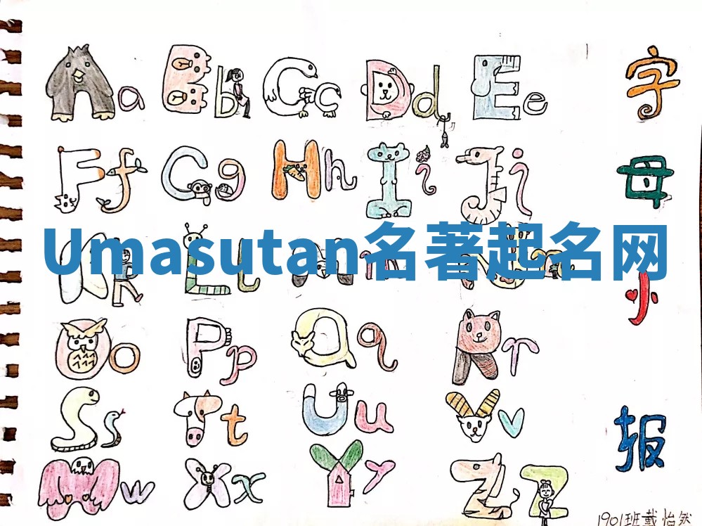 Umasutan名著起名网