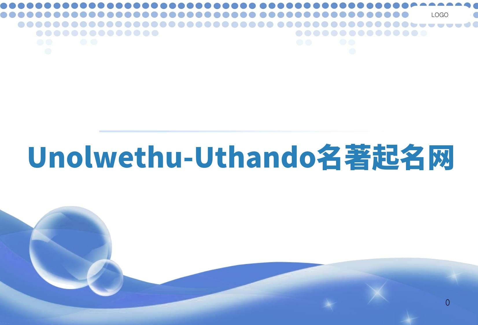 Unolwethu-Uthando名著起名网 Unolwethu-Uthando名著起名网