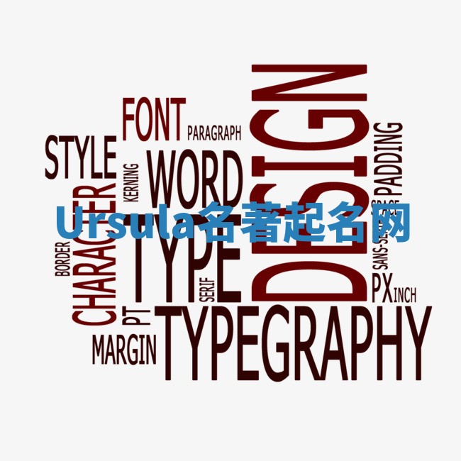 Ursula名著起名网