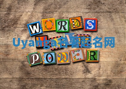 Uyanga名著起名网 Uyanga名著起名网