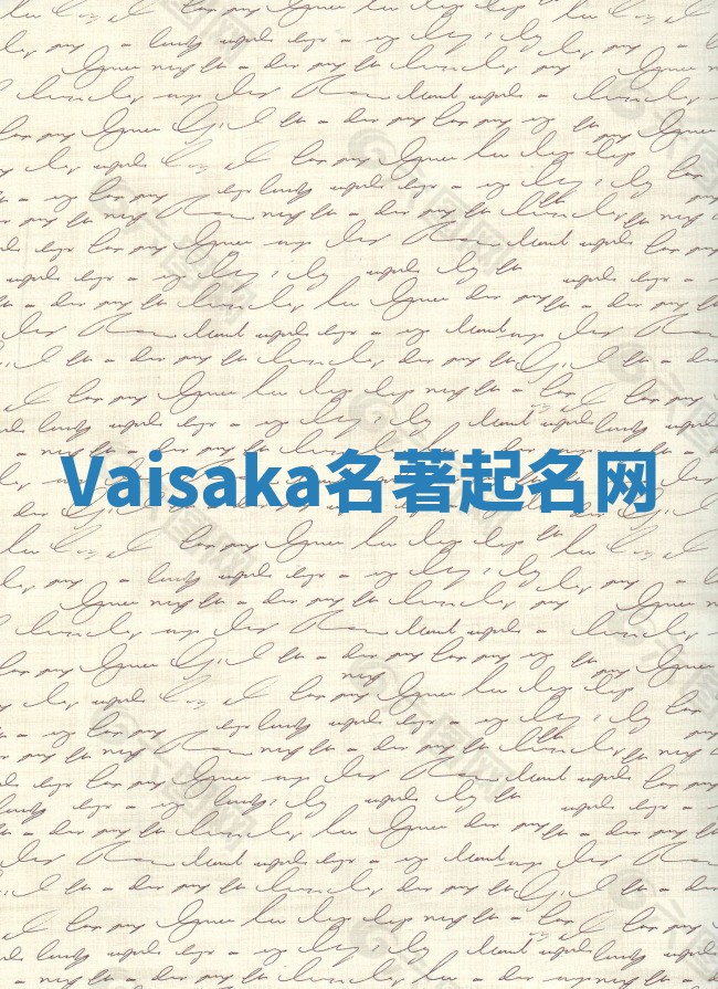 Vaisaka名著起名网