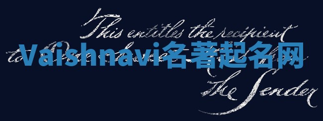 Vaishnavi名著起名网