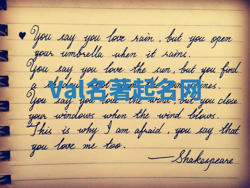 Val名著起名网