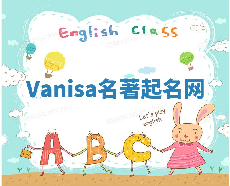 Vanisa名著起名网