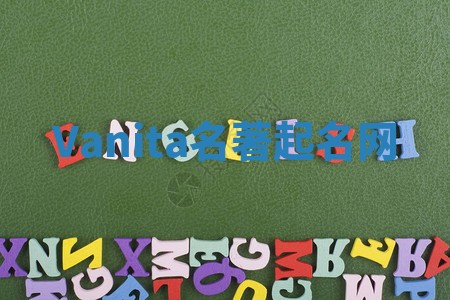 Vanita名著起名网