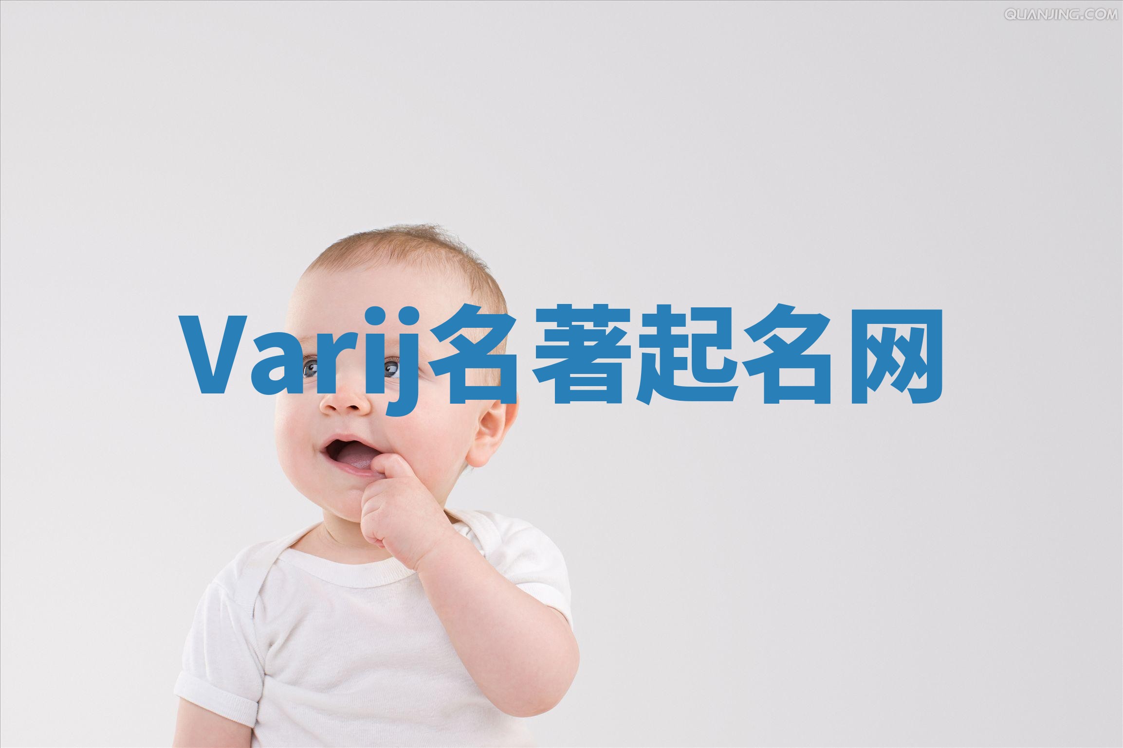 Varij名著起名网