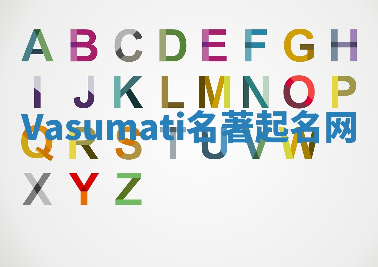 Vasumati名著起名网