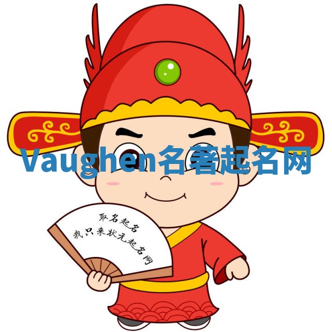 Vaughen名著起名网