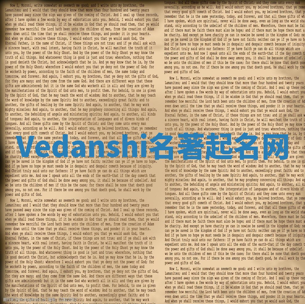 Vedanshi名著起名网
