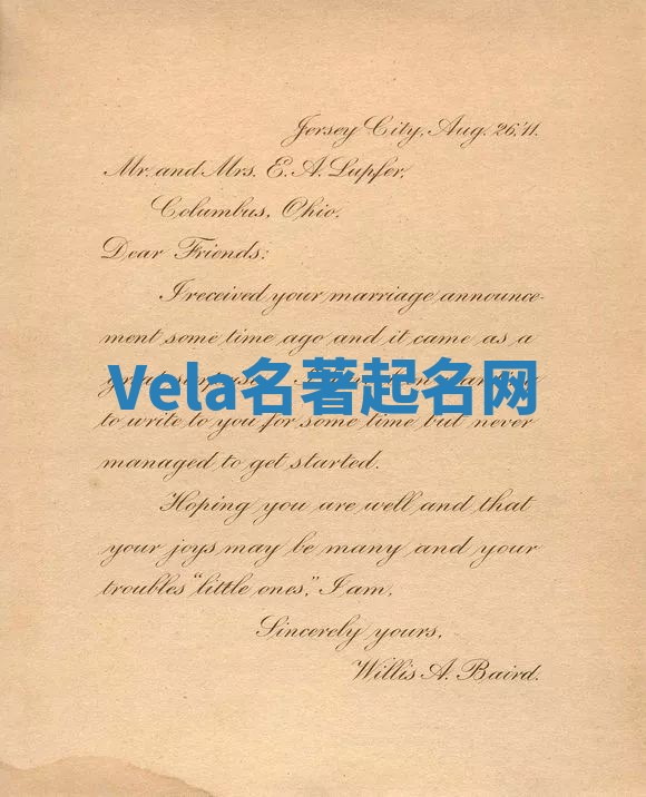 Vela名著起名网