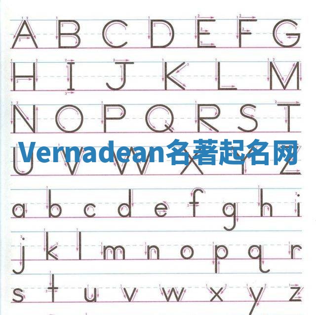 Vernadean名著起名网