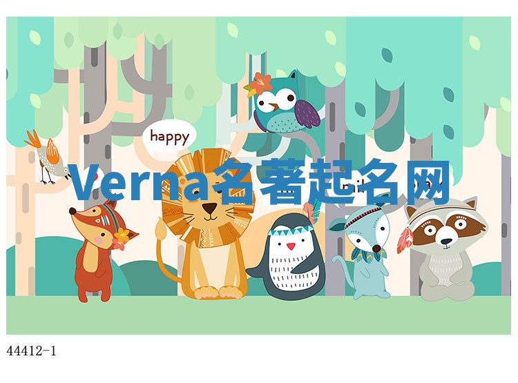 Verna名著起名网